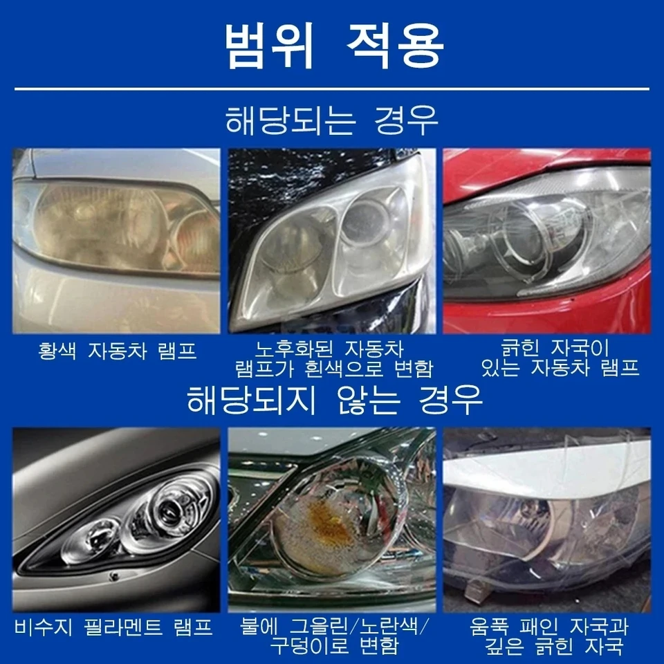간단하고 효과적인 자동차 헤드라이트 관리 솔루션