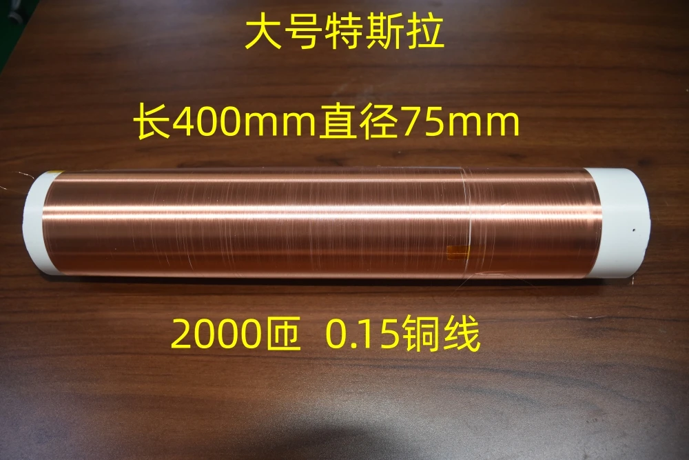 대형 테슬라 보조 고전압 코일, 풀 시리즈 부스트 코일, 400mm, 300mm, 200mm