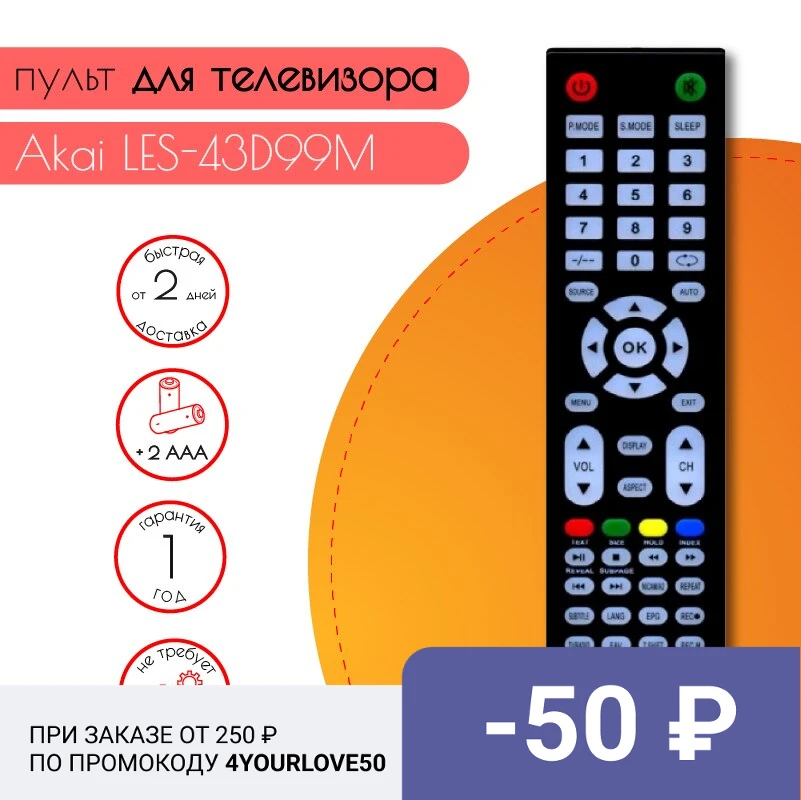 Пульт для телевизора Akai LES-43D99M |