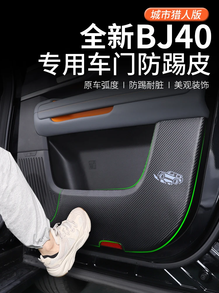 

Для BeiJing BJ40 2024 углеродное волокно Текстурированная Кожа Защита двери автомобиля противоударный защитный коврик внутренние наклейки