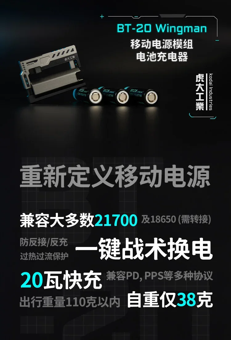 スマホアクセサリー BT-20Wingman BT-20Wingman | Tactical power bank with detachable batteries
