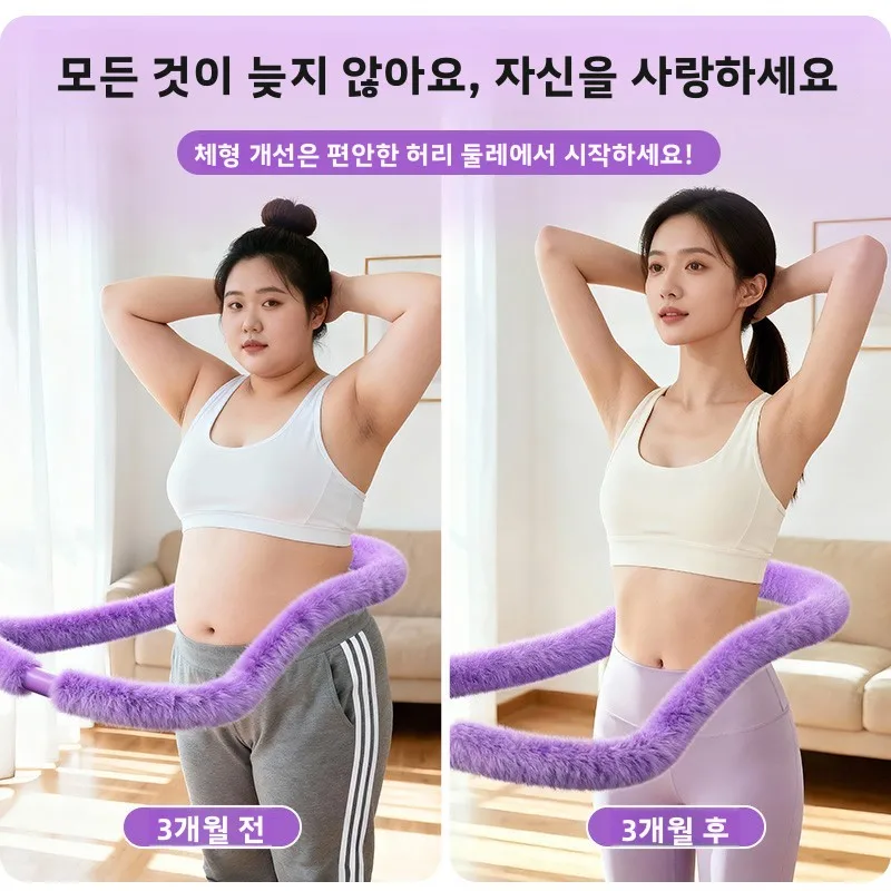 지안위안 헤비듀티 래빗 벨벳 훌라후프 무소음 피부 친화적인 허리 슬리밍 복부 슬리밍 피트니스 짐 장비