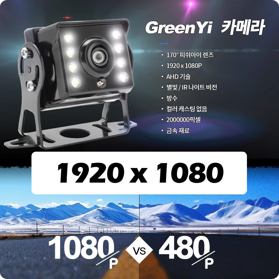 GreenYi 170° AHD 1920*1080P Fisheye 광각렌즈 고화질 별빛 야시경 자동차 리어뷰 버스트럭용 카메라