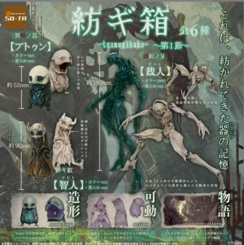 SO-TA Original Gashapon Capsule Toys Anime Game Cthulhu