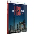 New HSK Tutorial 1