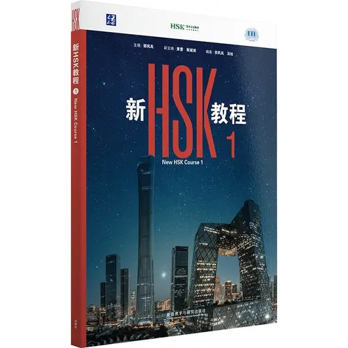 2026 New HSK Tutorial Textbook 1 2 3 HSK 3.0 Exam Standard HSK Level 3 Chinese Proficiency Test Guo Fenglan Learning Chinese - Image 4