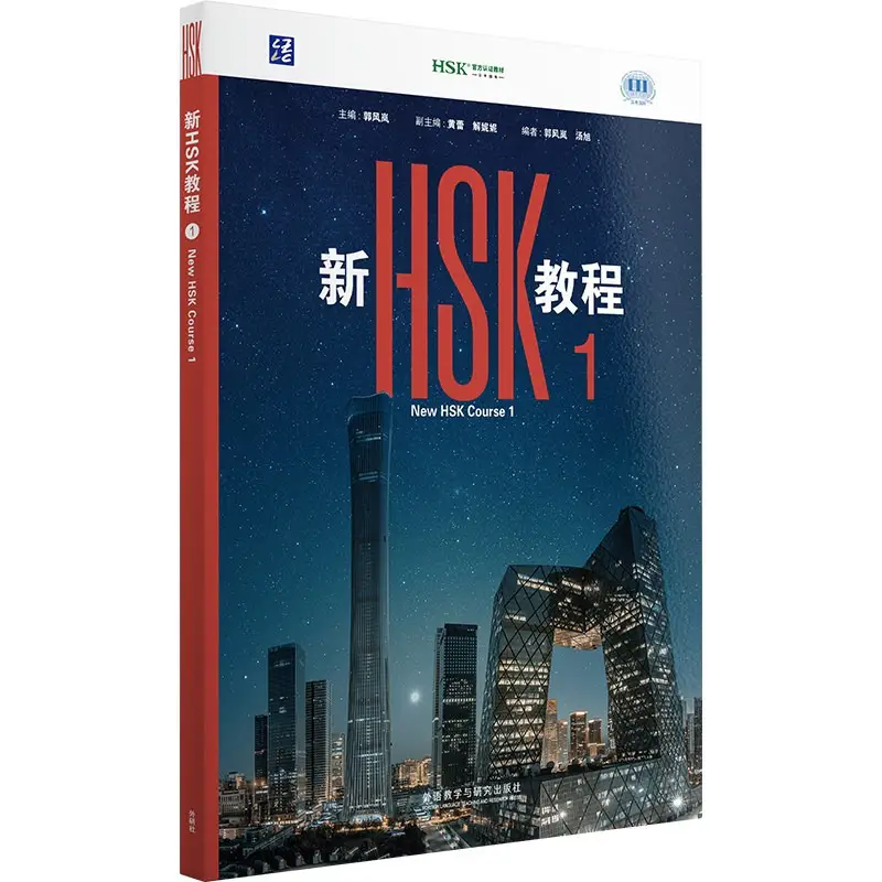 2026 New HSK Tutorial Textbook 1 2 3 HSK 3.0 Exam Standard HSK Level 3 Chinese Proficiency Test Guo Fenglan Learning Chinese - Image 4