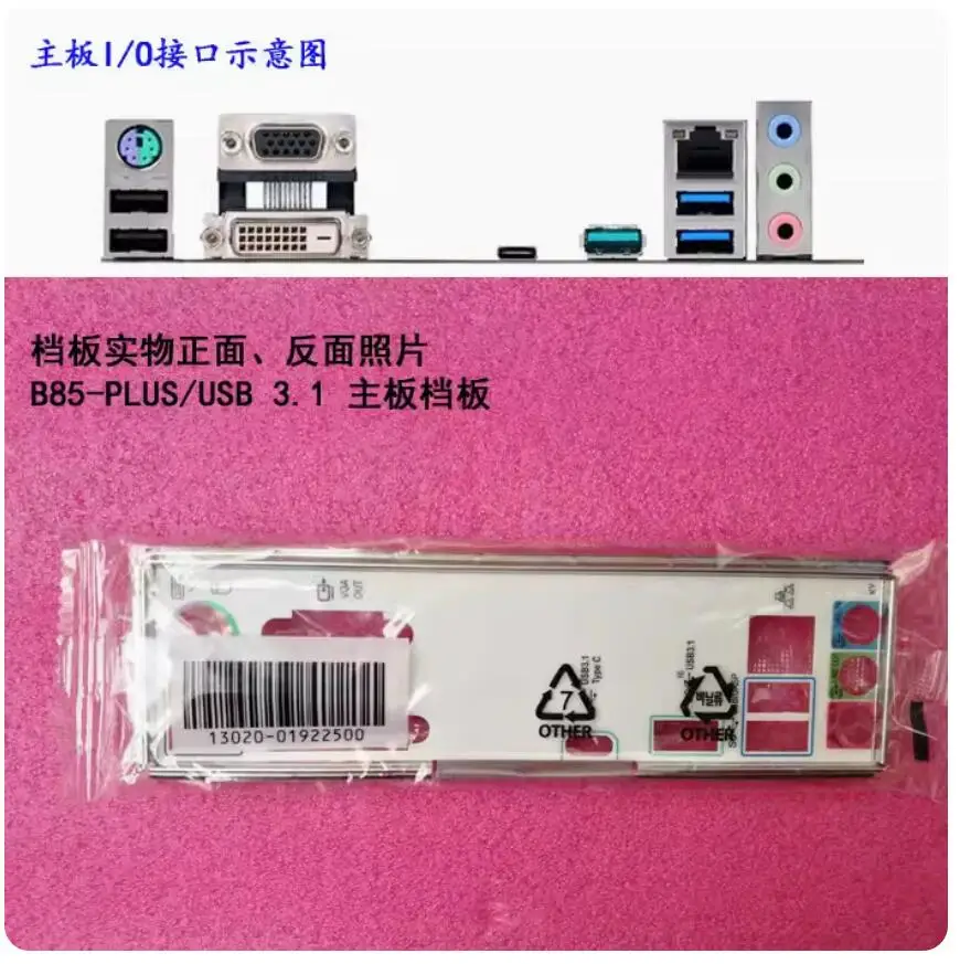 

IO I/O Shield Back Plate BackPlate BackPlates Blende Bracket For ASUS B85-PLUS/USB 3.1M-PLUS II