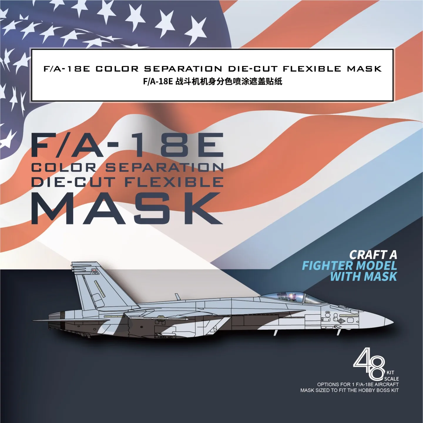 갤럭시 1/48 F/A-18E 컬러 분리 다이컷 유연한 마스크, 하비 보스 85812 스케일 모델 키트, 취미 DIY 스프레이 마스킹용