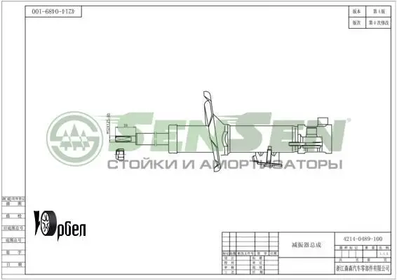 SENSEN 42140489 Амортизатор PRIM P12 пер.лев.газ. | Автомобили и мотоциклы