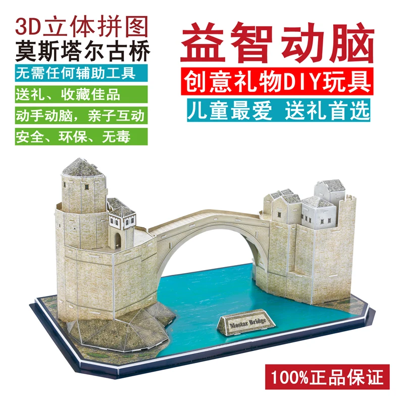 보스니아 헤르체고비나 모스타 브리지 스타리, 가장 3D 종이 퍼즐, DIY 장난감, 세계 유명한 건축, 수작업, 소녀 소년 생일 선물
