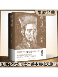 Winshare Exercises by Wang Yangming: A Ming Dynasty Classic Translated by Feiyong - A