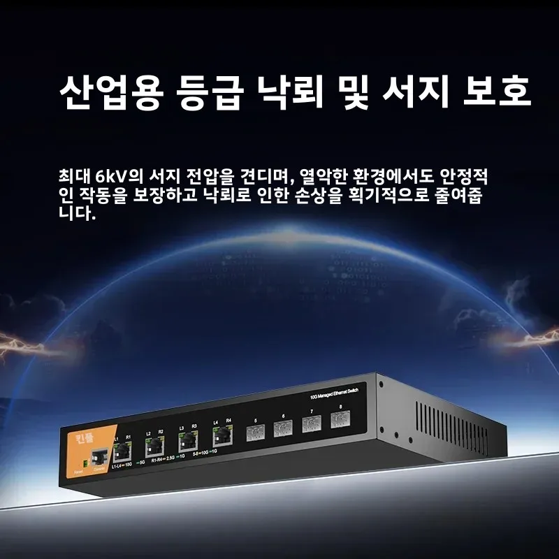 KeepLiNK 8포트 10G/멀티-기가비트 L3 관리형 이더넷 스위치 (4개의 RJ45 포트 및 4개의 SFP+ 포트 포함) 데스크탑/벽걸이형 견고한 금속 케이스