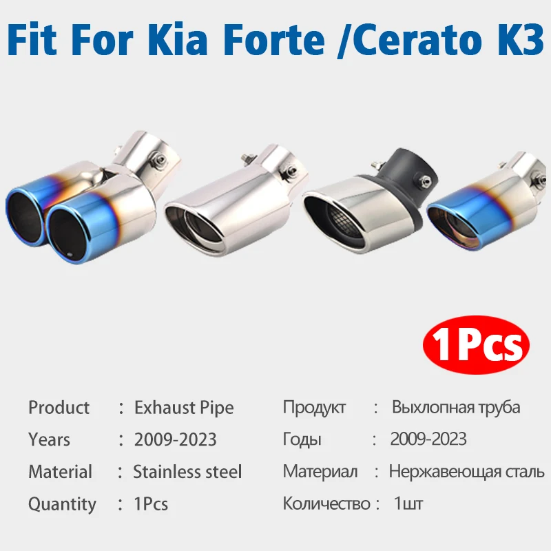 1Pcs η ƿ   ÷ Tailpipe ÷    Cerato K3 2009-2023 ĸ  񱸸 ׼