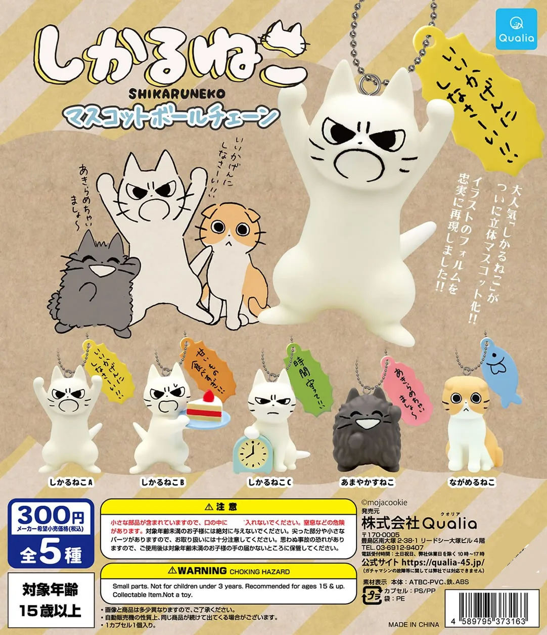 QUALIA Gachapon Capsule Toy Cute Expressive Cat Expression Kitty Model