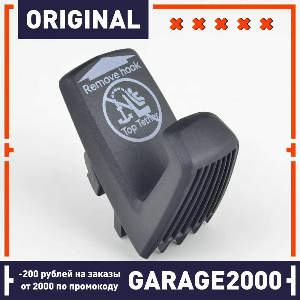 Оригинальный багажный Крючок VAG SKODA VW Крюк Чёрный в багажное отделение Isofix для