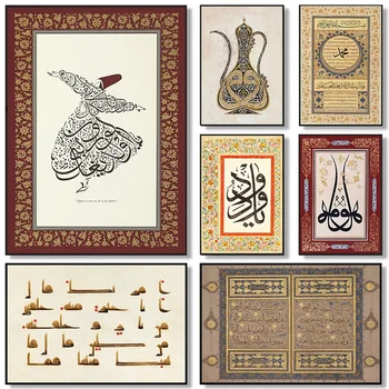 Moderno classico Corano islamico astratto calligrafia araba poster artistico dipinti su tela immagini di arte della parete decorazioni per la casa