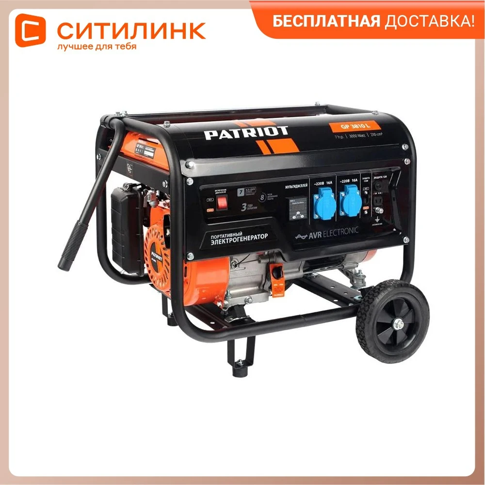 Бензиновый генератор Patriot GP 3810L 220 3.0кВт | Обустройство дома