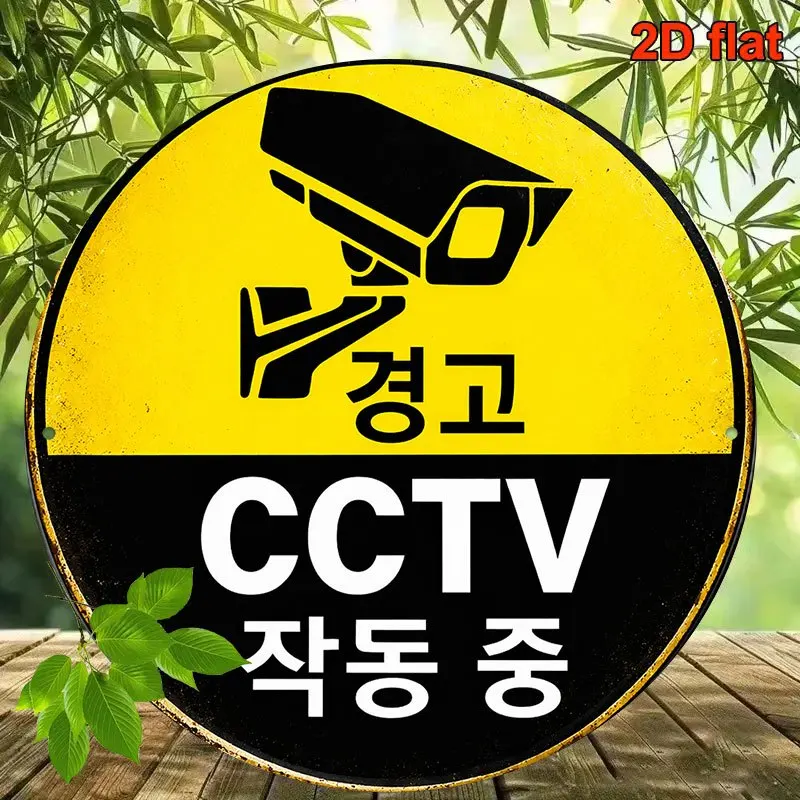 빈티지 감시 알루미늄 벽 장식 8x8인치 방수 내구성 간판, 창고, 상점, 차고 장식 선물용