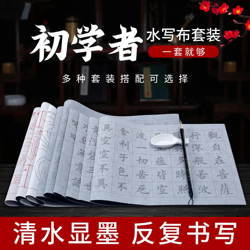 Every Day Practice Brush Copybook Water Writing Cloth Set Student Calligraphy Supplies Paper Four Treasures