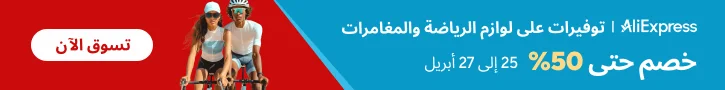 توفيرات على لوازم الرياضة والمغامرات 