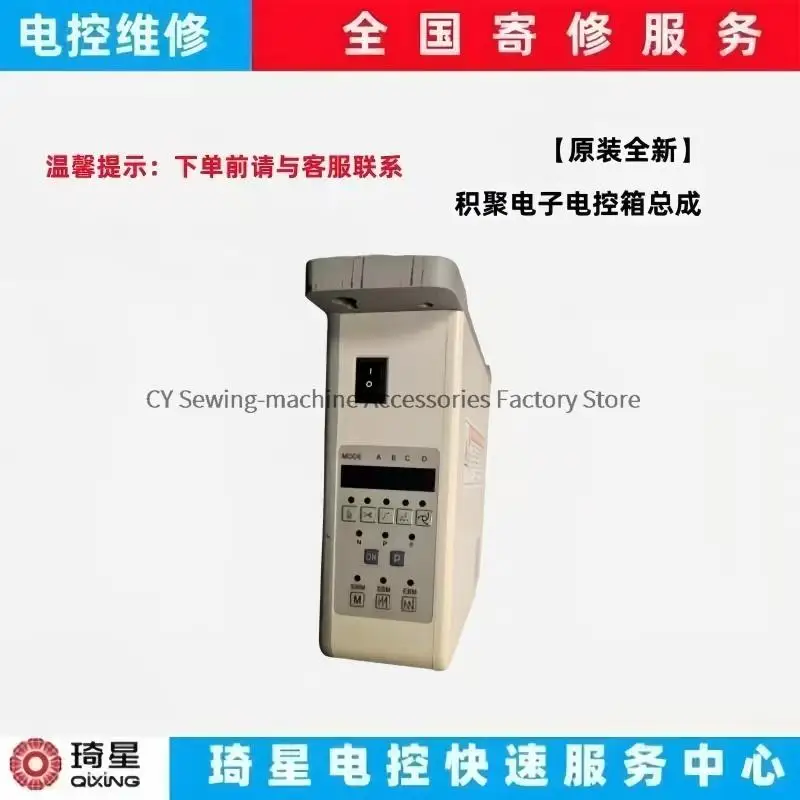 New Original Ac Servo Control Box 220v Controller Electric Control Box for Jiju Computer Flat Lockstitch Sewing Machine Parts
