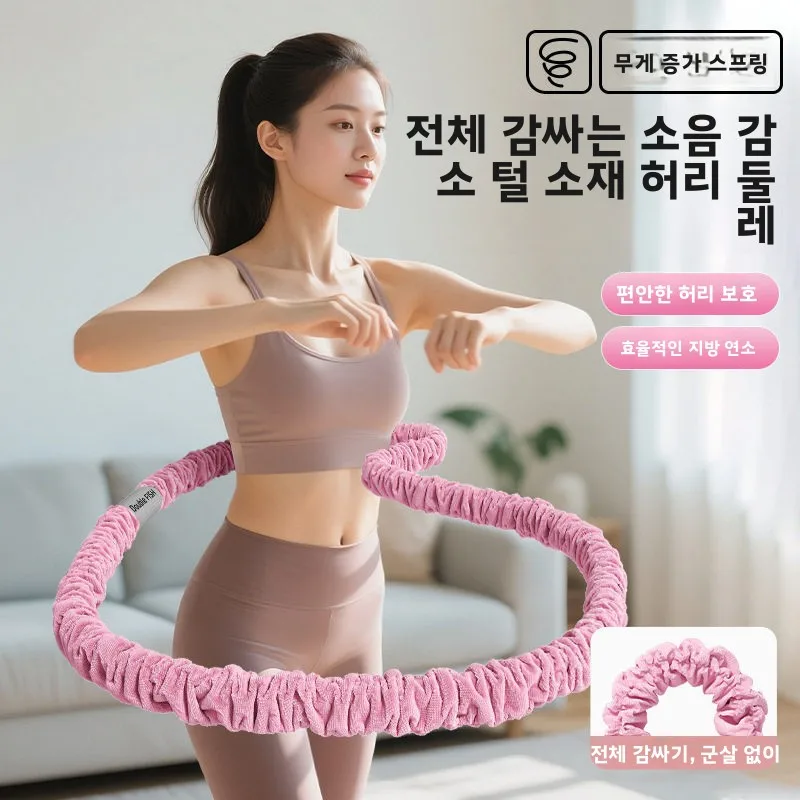 부드러운 스프링 플리스 훌라후프 복부 슬리밍 체중 감량 허리 트리머 피트니스 장비 허리에 무해한 제품