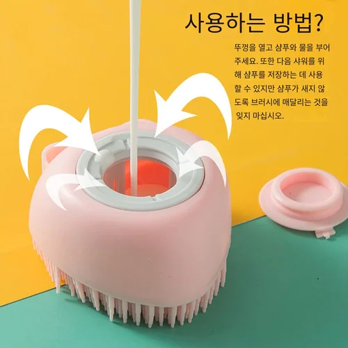 강아지 고양이 욕실 세척 마사지 디스펜서, 그루밍 샤워 브러시, 부드러운 실리콘 개 브러시, 애완 동물 샴푸 마사지, 목욕 브러시 4