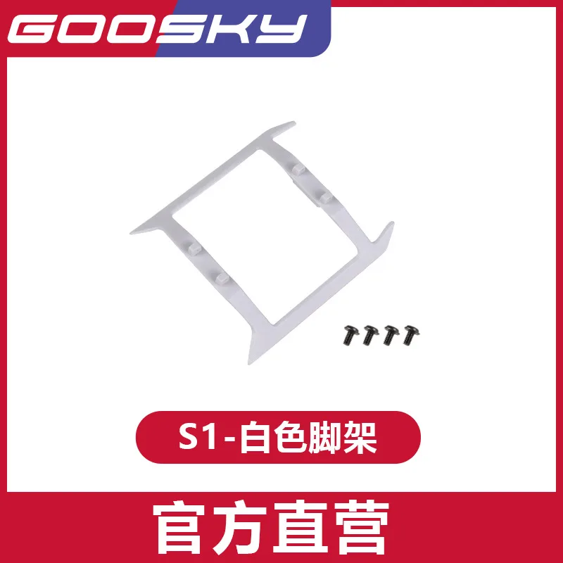 Goosky s1ランディングスキッドセット、ヘリコプター部品