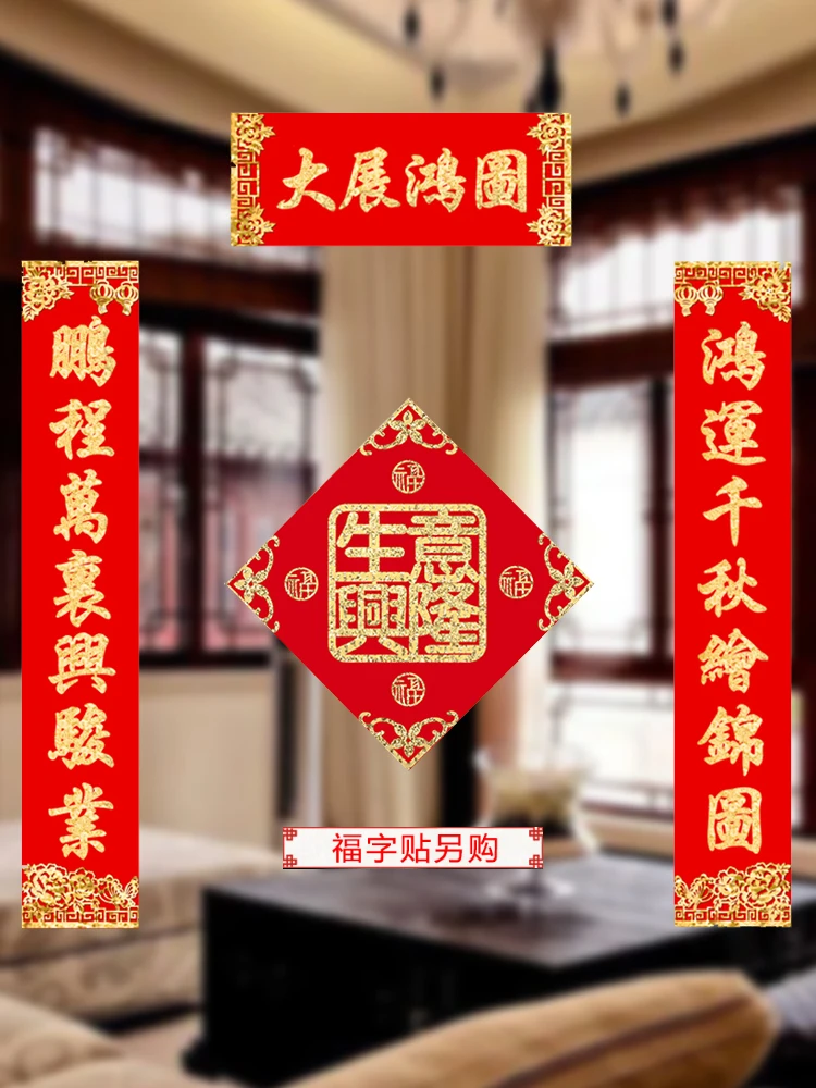 

Spring united company opened the grand dueling cloth shop business is booming door united Spring Festival New Year door stickers