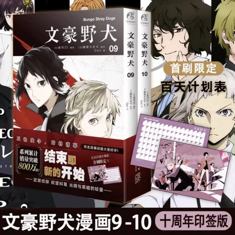 Brand New Bungo Stray Dogs Genuine Manga Vol 9-16 Dazai Osamu Chinese Comic Book Detective Fiction Youth Animation Novels