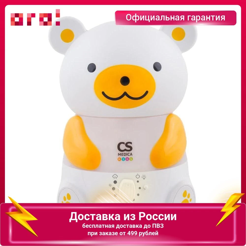 Ультразвуковой увлажнитель воздуха CS Medica KIDS CS-19h 247x170x165 мм 25 Вт 1.2 л 18 кв.м белый |