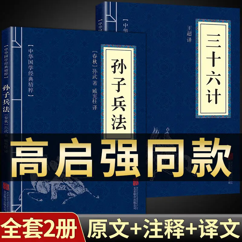 Chinese Books Sun Tzu The Art Of The War Thirty Six Strategies Guiguzi 3 Books/Lot 100% Chinese Characters Adult Books