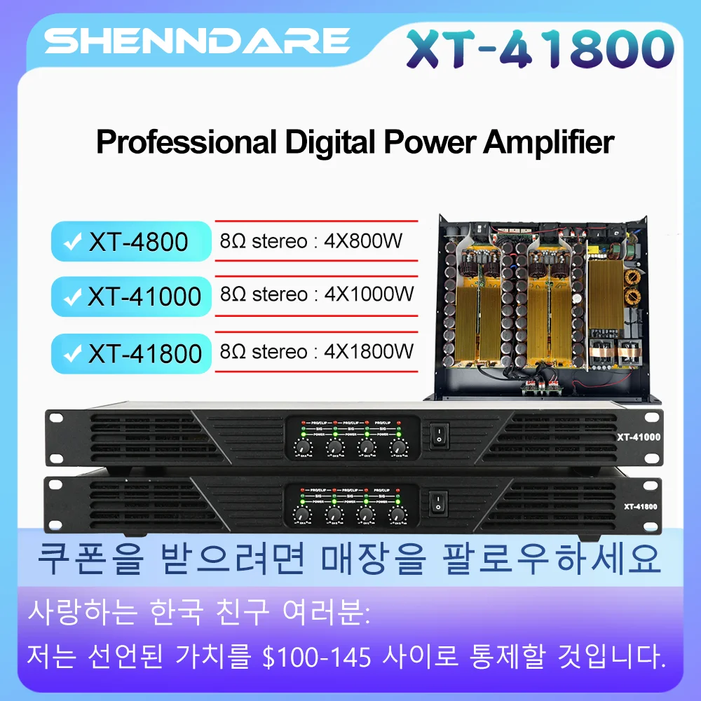 ShennDare XT-41800 4x1800W 8OHM 프로페셔널 디지털 파워 앰프 ..