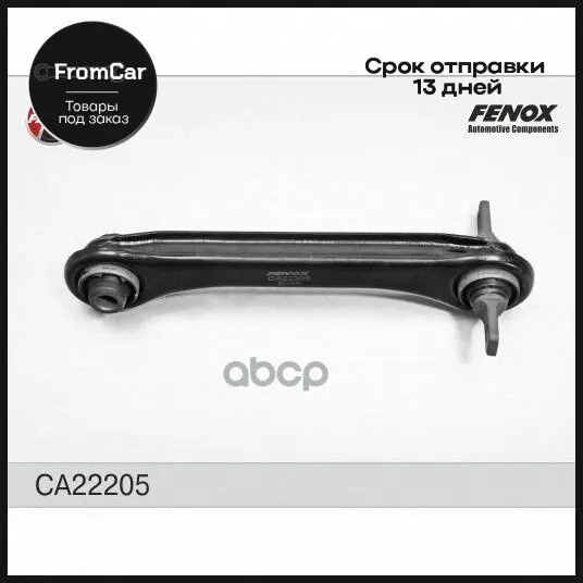 Рычаг Задн. Подв. Верхний R Mitsubishi Colt Iv/V 92-04/ Lancer Iv/V/Vi 92-03/ Carisma 95-00/ Space Star 98-04 Volvo S40/V40 9...