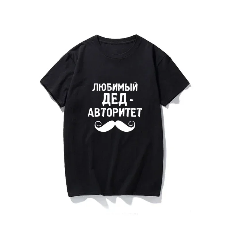 

Рубашка мужская с надписью на русском, модный топ с принтом дедушки, Повседневная хлопковая Футболка с круглым вырезом, на лето