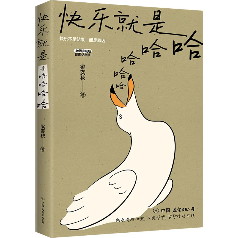 

Счастье-ха. Liang Shiqiu написал современную китайскую прозу и очерки