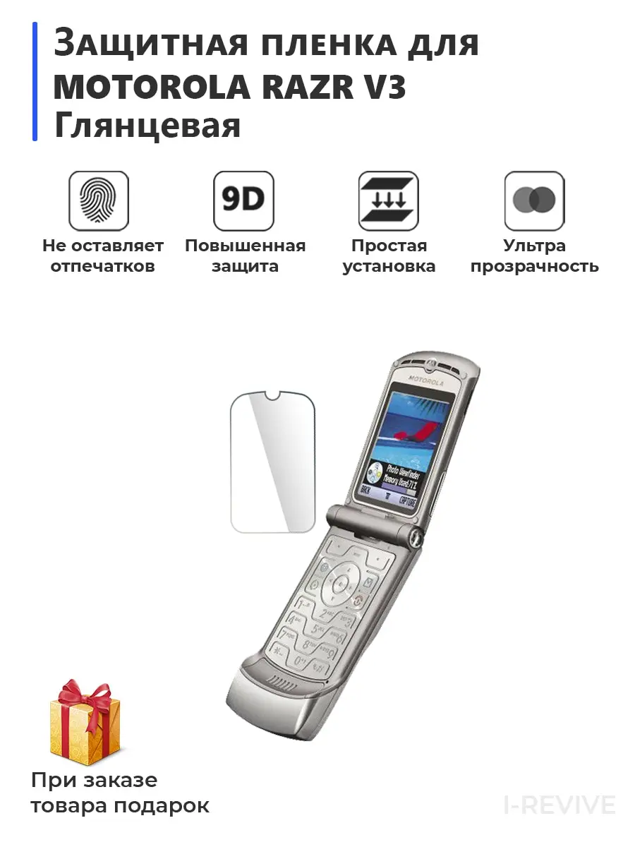 Гидрогелевая защитная плёнка для MOTOROLA Razr V3 глянцевая не стекло на дисплей