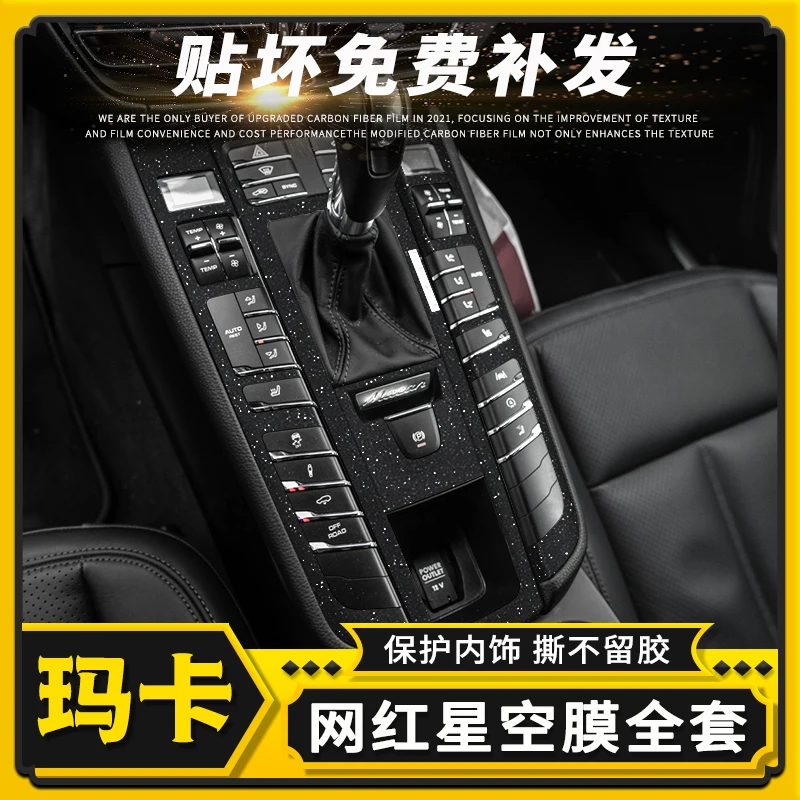 

Защитная пленка для украшения интерьера Porsche Macan 14-21, декоративная наклейка из углеродного волокна с центральным управлением