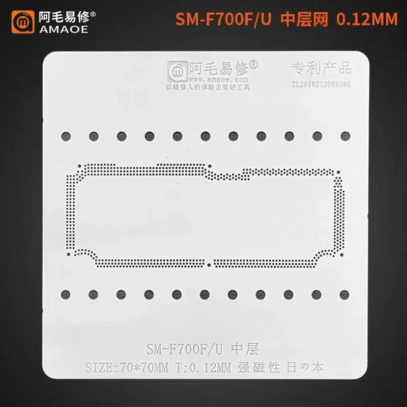 

AMAOE 0.12mm Stencil for SAMSUNG SM-F700F 70*70mm Middle Layer Tin Planting Steel Mesh