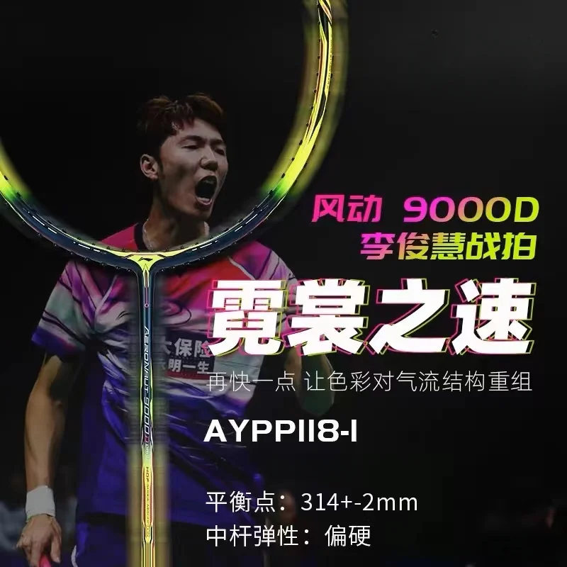 LiNing Badminton Racket Wind Diversion Series 9000 9000I 9000C 9000D Offensive Professional Single Shot 4U G5 Star Same Style badminton racket