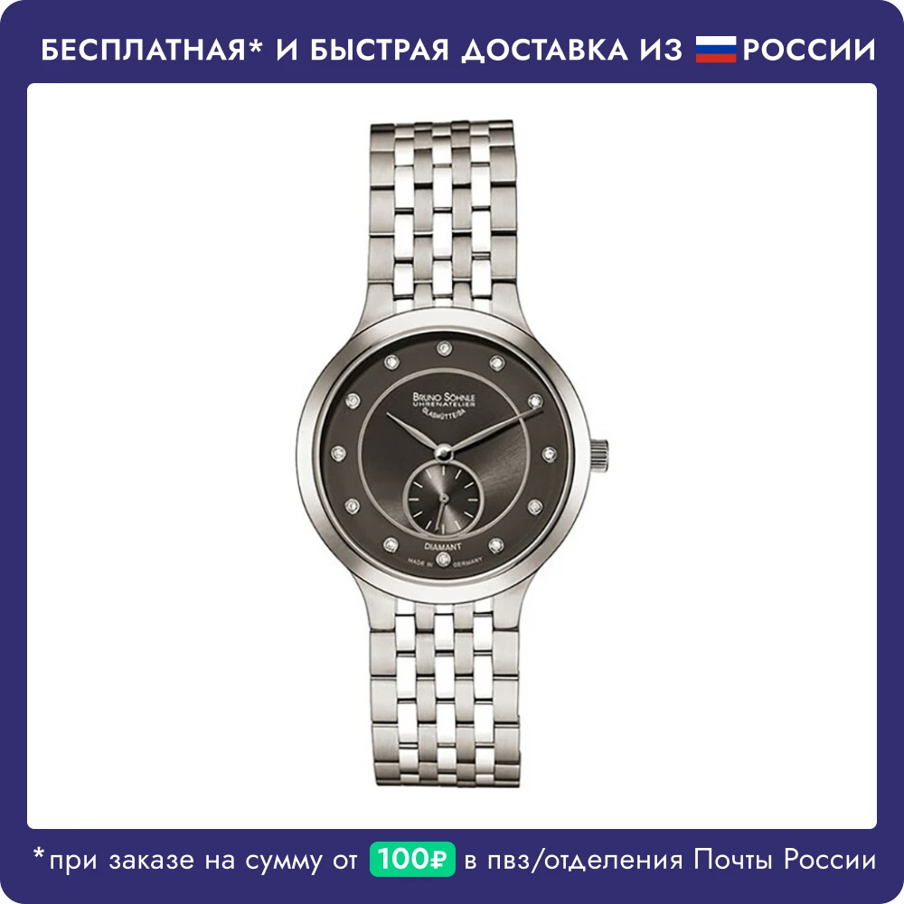 Bruno Sohnle | Часы наручные женские
