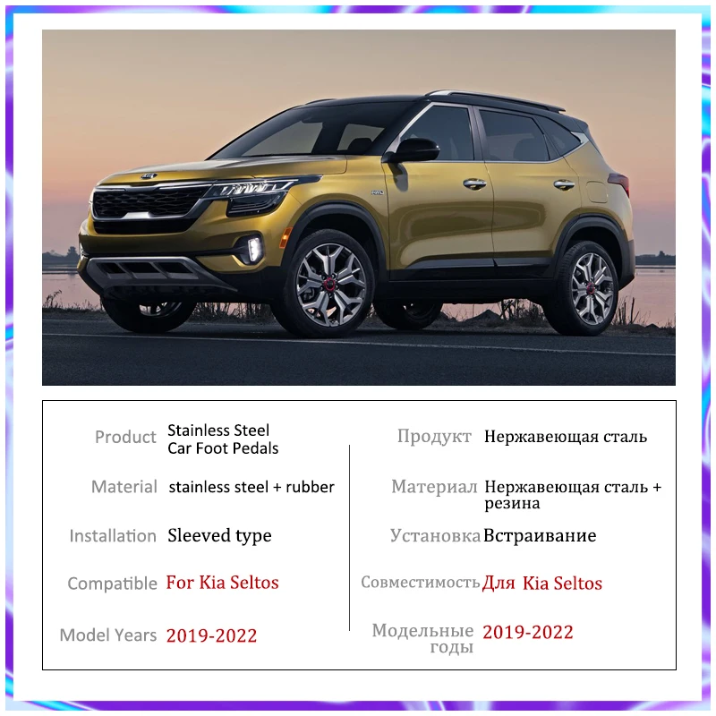 AT MT Car No Drilling Pedals Covers For Kia Seltos 2022 Acessories