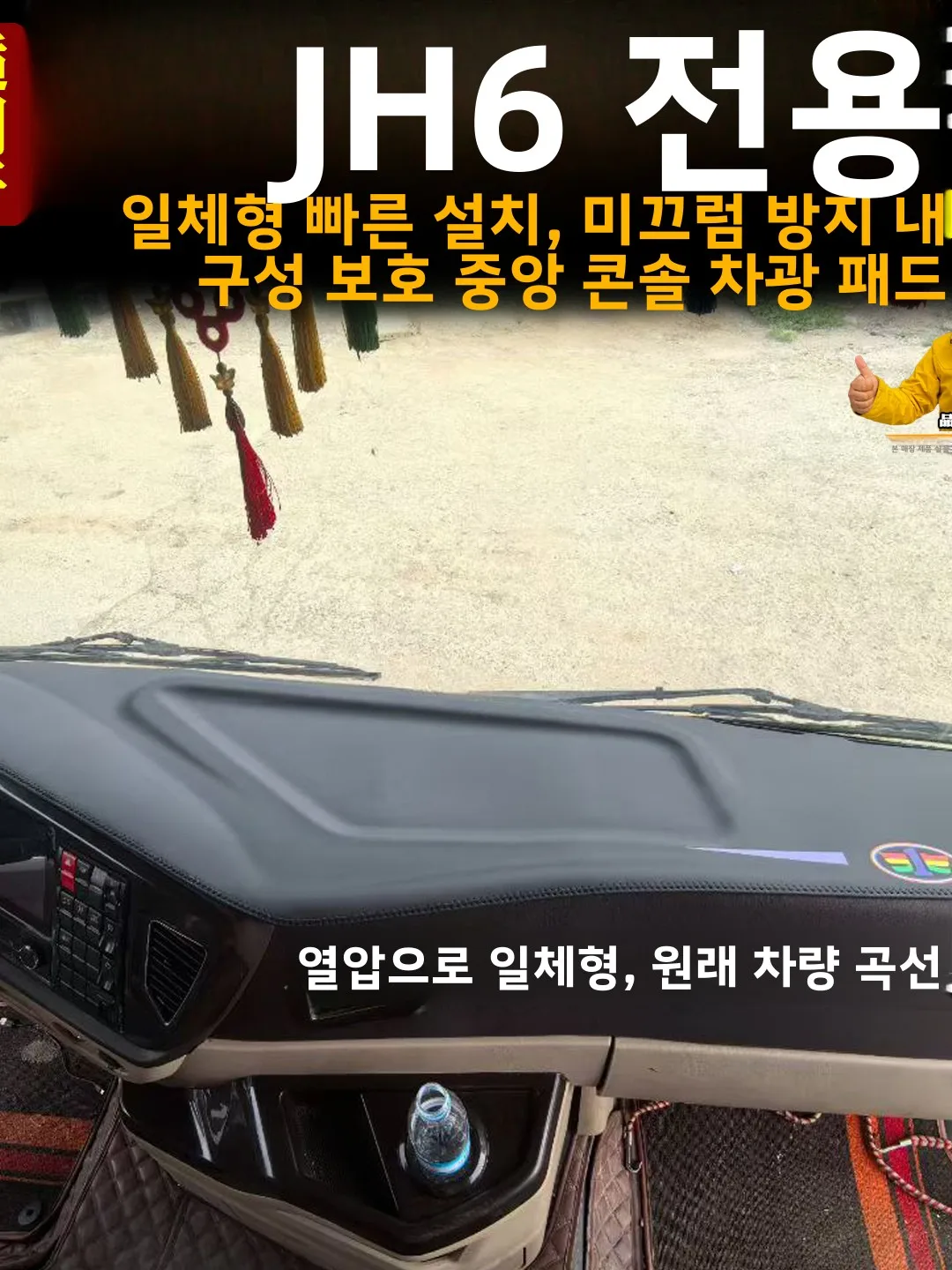 칭다오 릴리베이션 JH6용 일체형 포뮬러 화물 트럭 작업대 패드 차양대 대시보드 매트 일체형 몰드 가죽 소재