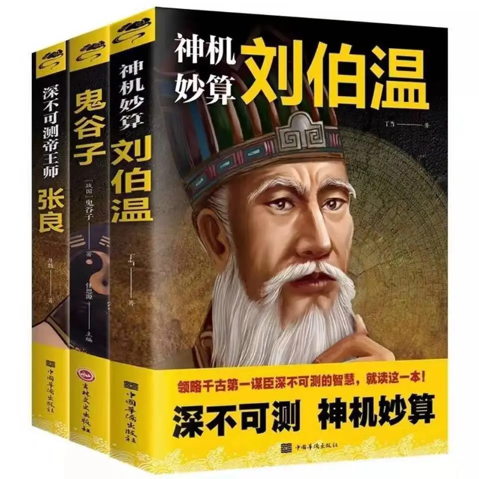 

HCKG Magical Calculations Liu Bowen Zhang Liang Guiguzi Chinese Classics Biography of Historical Figures Philosophy Wisdom