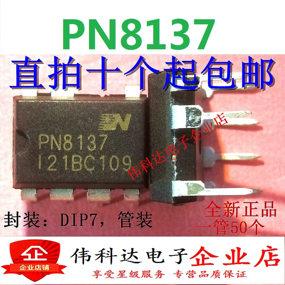 

20 шт/партия PN8137 PN8137NSC-T1 DIP7