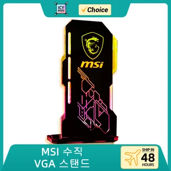 MSI VGA 브래킷 ARGB 맞춤형 수직 GPU 홀더, PC ROG 비디오 카드 지원 섀시 워터 쿨러, 커스텀 MOD 5V 3 핀 아우라