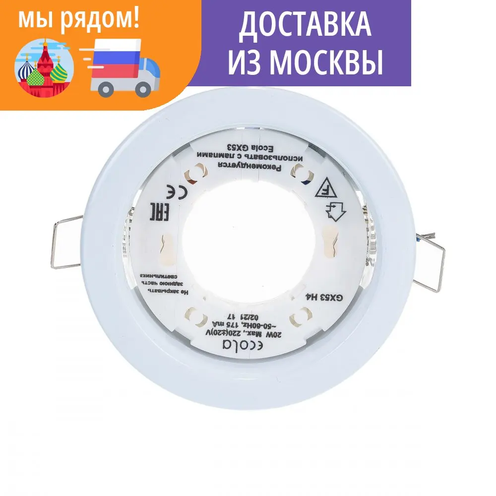 Потолочный встраиваемый светильник Ecola GX53 H4 упаковка 10 шт | Освещение