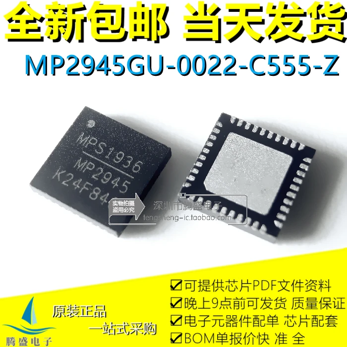 

Фонарь MP2945 QFN40