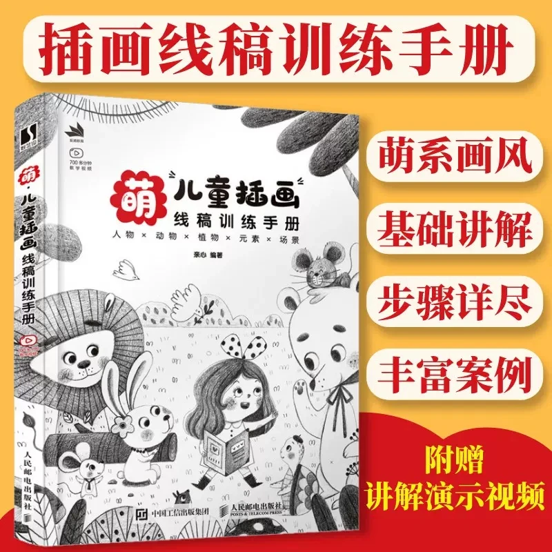 

New Meng Children's illustration line Draft Training Manual Sketch Painting Drawing Art Book